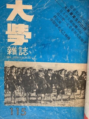 cover image of 第115 期 (民國67 年5 月)